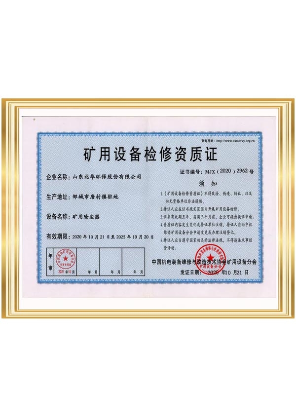 檢修資質(zhì)